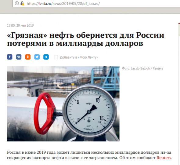 «Грязная» нефть обернется для России потерями в миллиарды долларов