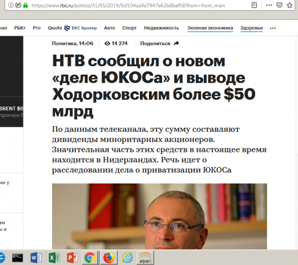 «Кровавая империя Михаила Ходорковского» или где 50 млрд. долларов?
