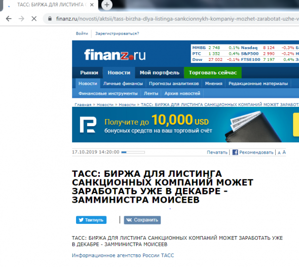 Биржа для листинга санкционных компаний в России открывается......
