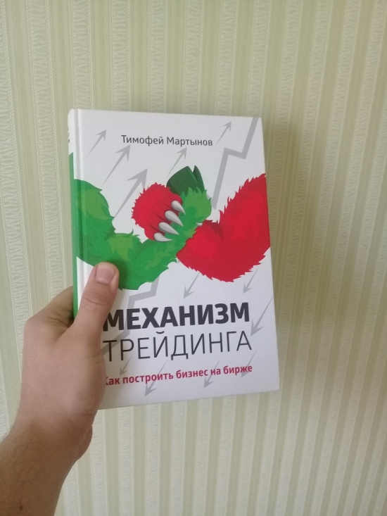 Книга Тимофея Мартынова.