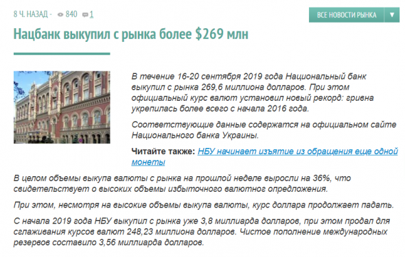 Курс доллара в Украине в очередной раз понизился - до 24,33 грн (-0,4% день-к-день). Данные по валютным интервенциям НБУ
