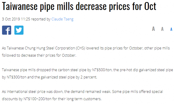 Тайваньские трубные заводы снижают цены на октябрь от NT$500 до NT$300, в зависимости от марки стали