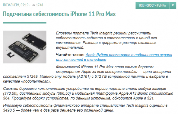 Обзор: Подсчитана себестоимость iPhone 11 Pro Max