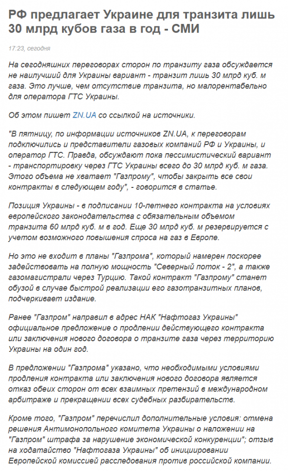 Россия предлагает Украине новый контракт для транзита 30 млрд кубов газа в год