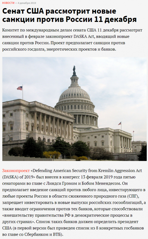 Сенат США рассмотрит новые санкции против России 11 декабря