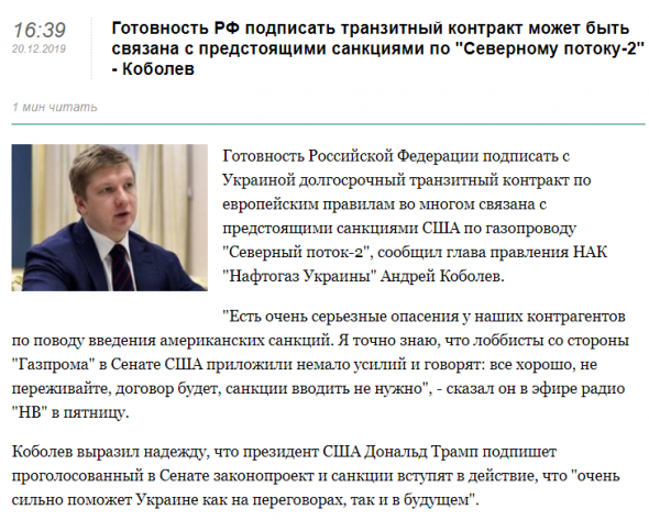 Готовность РФ подписать транзитный контракт может быть связана с предстоящими санкциями по "Северному потоку-2"