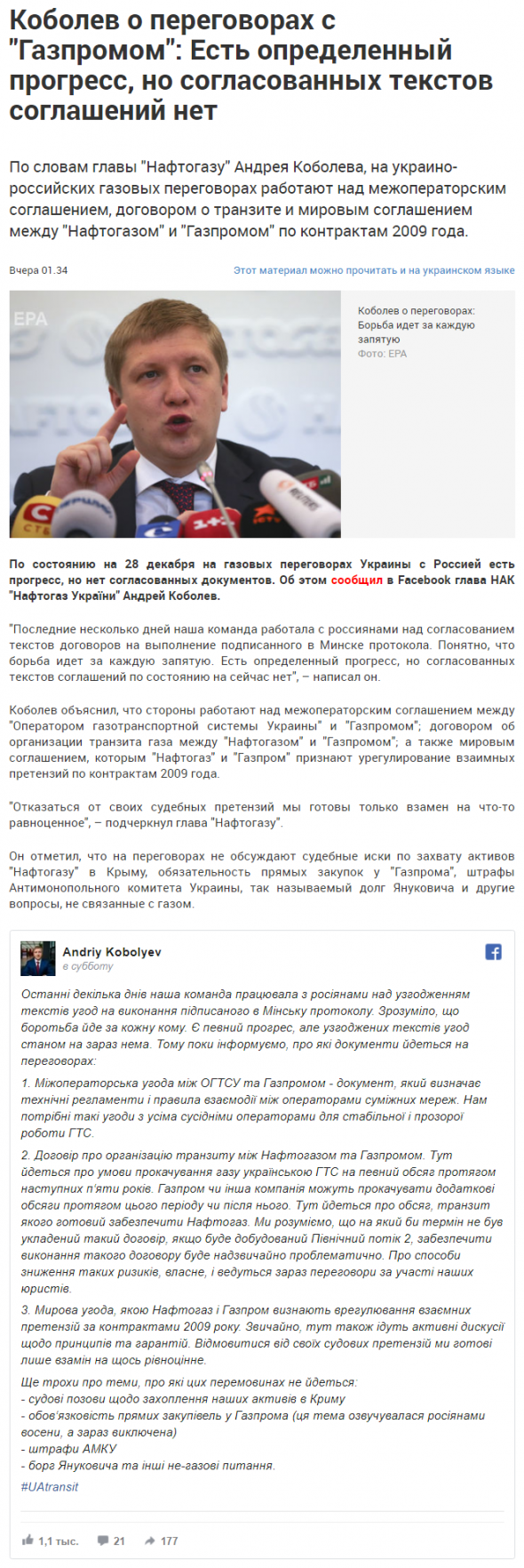Глава Нафтогаза о перговорах с Газпромом: Борьба идет "за каждую запятую"