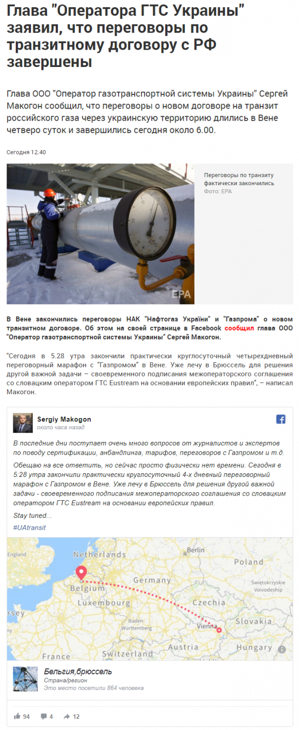 Глава "Оператора ГТС Украины" заявил: "Переговоры по транзитному договору с РФ завершены".