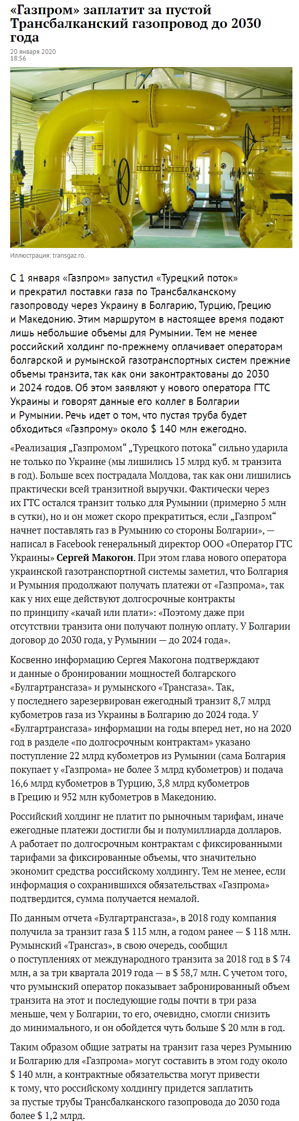 Газпром заплатит по $140 млн в год за пустой Трансбалканский газопровод - до 2030г