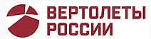 Вертолеты Росси - Прибыль рсбу 2019г: 13,158 млрд руб (-34% г/г)