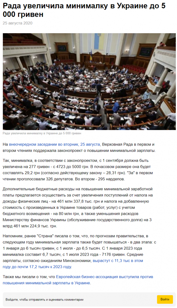 В Украине с 1 сентября МРОТ увеличен на 277 гривен - с 4 723 до 5 000 грн (13 782 руб)