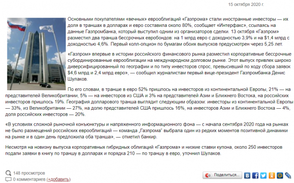 Газпром разместил бессрочные евробонды: на €1 млрд с доходностью 3,9% и на $1,4 млрд с доходностью 4,6%