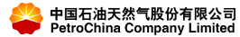 PetroChina Company Limited (нефтегаз Китая №1) – Прибыль 9 мес 2020г: 20,675 млрд юаней