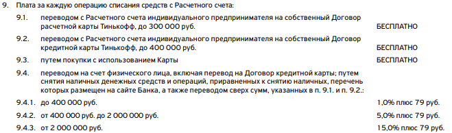 Включая перевод. Операции приравненные к снятию наличных. Операции приравненные к снятию наличных тинькофф. Перечень операций приравненных к снятию наличных тинькофф. Тинькофф операции приравненные к снятию наличных для кредитной карты.