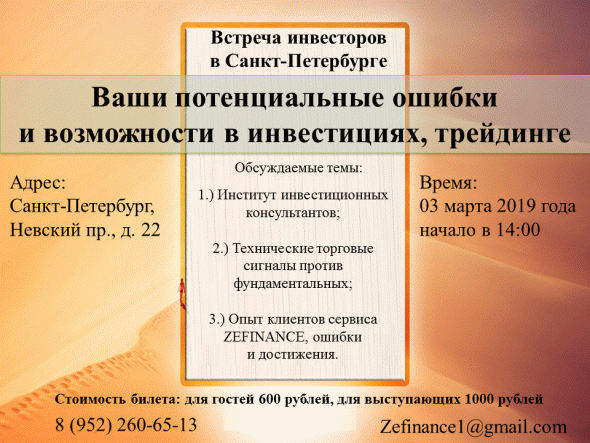 Приток капитала на рынок акций России