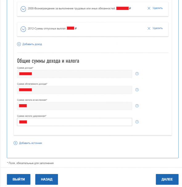 Оформляем возврат на ИИС в 2019 году через личный кабинет сайта nalog.ru