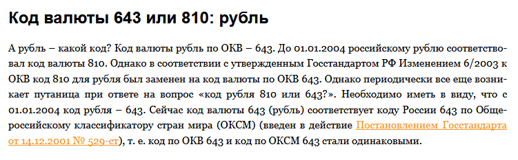 Код валюты рубль сбербанк