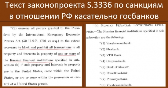 О возможных проблемах госбанков в случае принятия законопроекта S.3336