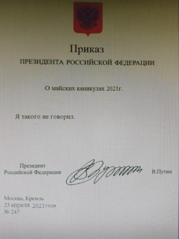 Путин подписал приказ