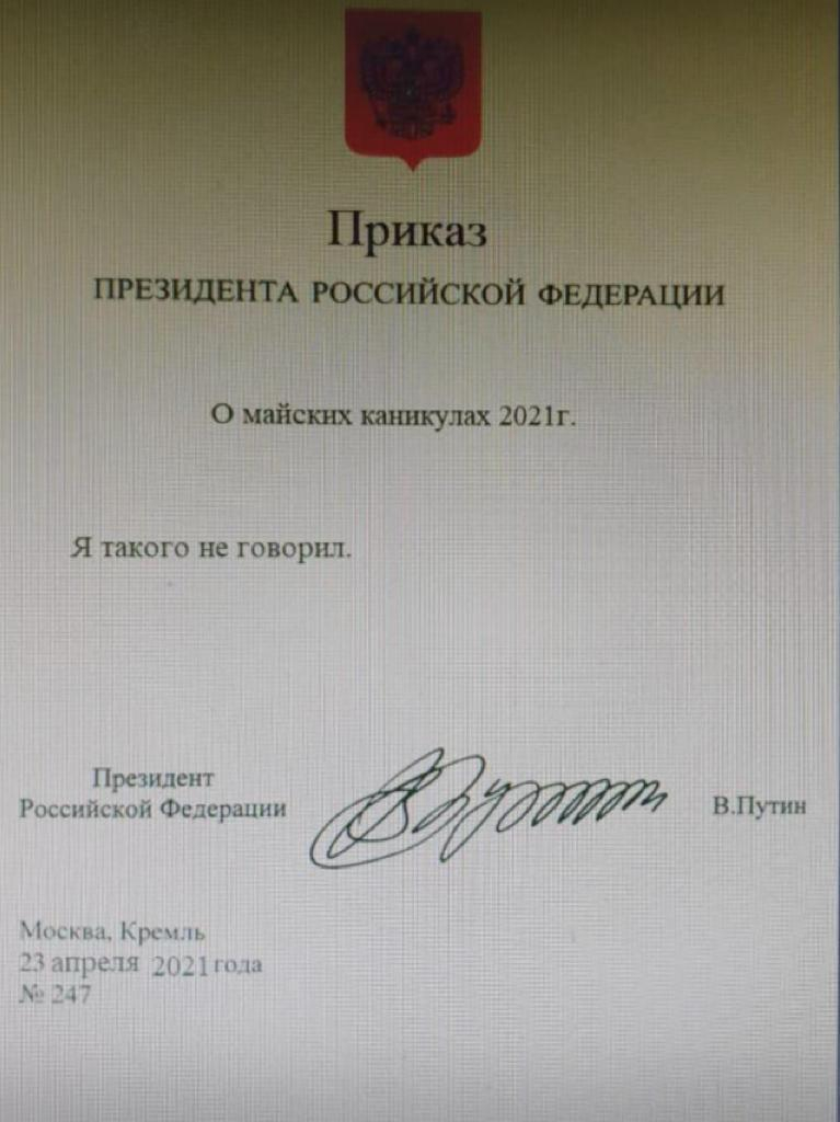 Подпись Президента Путина Фото