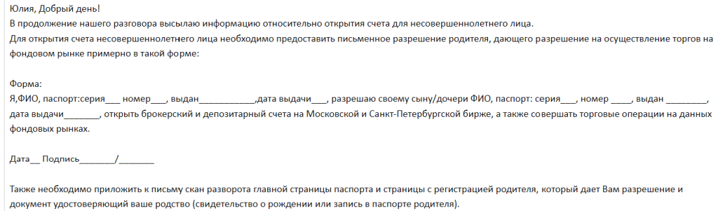 Счет несовершеннолетнего. Брокерский счет на имя несовершеннолетнего. Открытие счета на несовершеннолетнего денежных средств. Как получить деньги со счета ребенка несовершеннолетнего. Как узнать о счетах своего несовершеннолетнего ребенка.