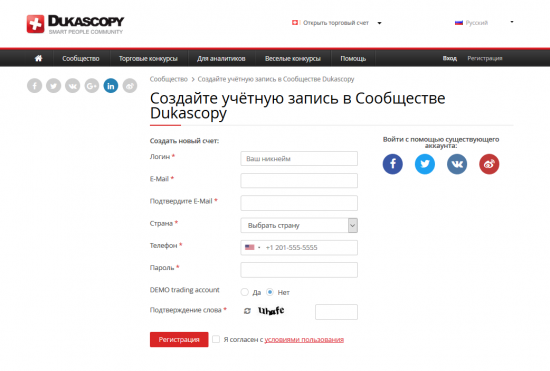 Регистрация в Дукаскопи Комьюнити для доступа к JCloud от Dukascopy
