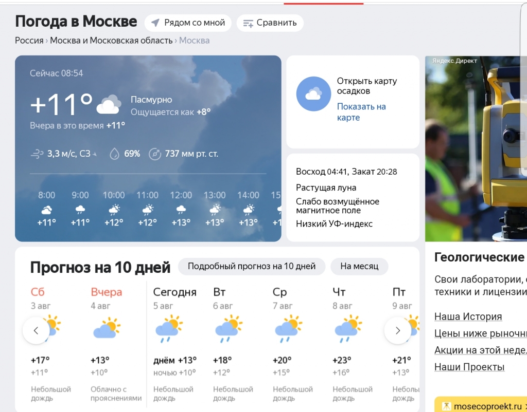 Погода вчера в московской области