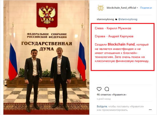 Казнь криптофонда: Blockchain Fund (Блокчейн Фонд) и аферисты Карпухов и Мужиков - ч. 1/2