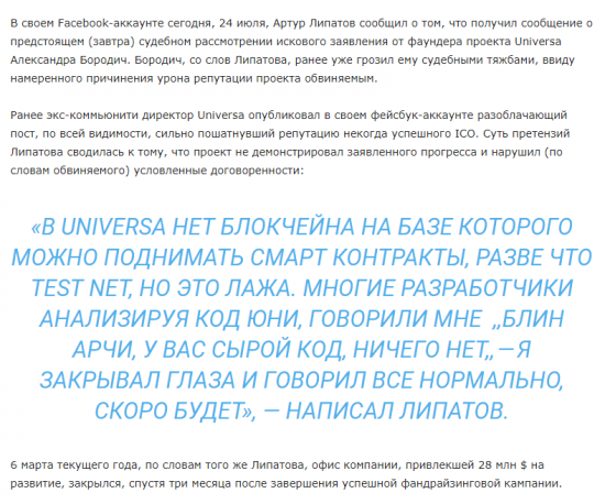 Липатов, Universa, Бородич, суд. Бонус: WishCoin как прародитель криптоскамов.