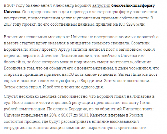 Липатов, Universa, Бородич, суд. Бонус: WishCoin как прародитель криптоскамов.