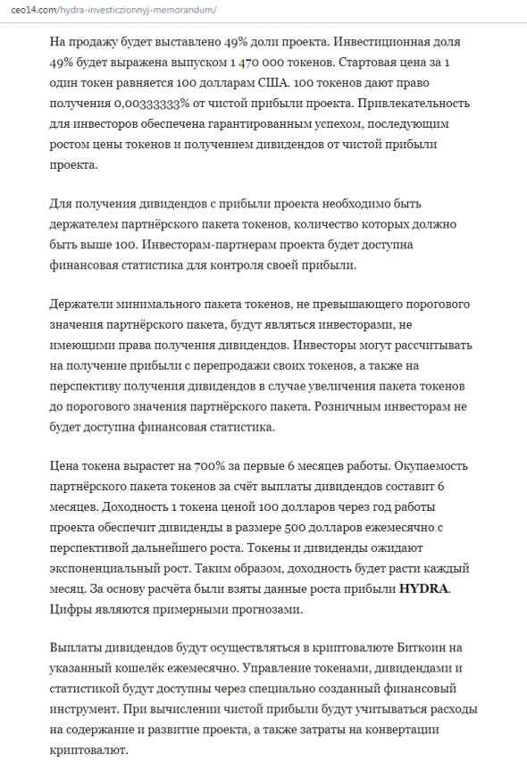 Беседы с Рептиловичем - ч.31: Hydra, МММ и наркоинвестиции для снятия ответственности