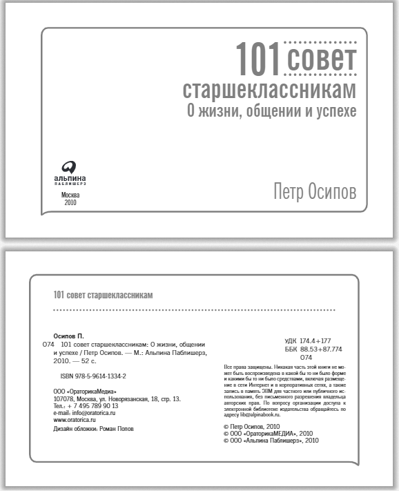 До "Бизнес-молодости" была "Бизнес-юность". Как Пётр Осипов окучивал детей личностным ростом, а сам с Дашкиевым учился в МТЦ.