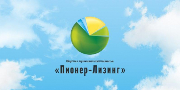 Облигационеры ООО «Пионер-Лизинг» получили очередные купонные выплаты по 3-му выпуску