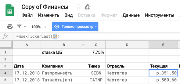 JS cкрипт для проверки значения котировки с API Московской биржы прямо в Браузере