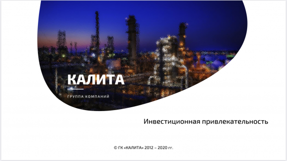 Продолжаем сбор заявок на участие в размещении облигаций ООО "Калита"