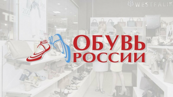 19 января - старт размещения облигаций Обувь России 001P-04 (1,5 млрд.р., YTM 11,57%)