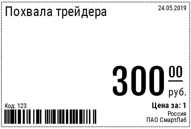 Сколько 300 рублей российский. Ценник 300 рублей. Ценник в рублях. Фон для ценника. Ценник на прозрачном фоне.