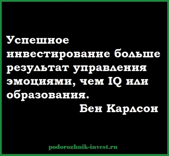 Вы владеете своими эмоциями при торговле на финансовом рынке?