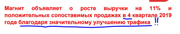 Сижу смотрю на отчет Магнита и не понимаю, как такое может быть?..