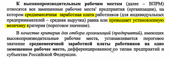 Росстат: Рекордный рост высокопроизводительных рабочих мест