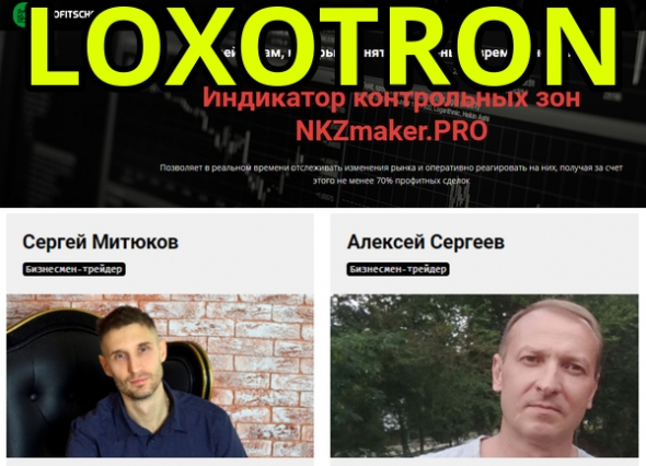 MyProfitschool - Лохотрон маржинальных зон, на индикаторе nkz maker pro. Митюков и Сергеев Profitschool.