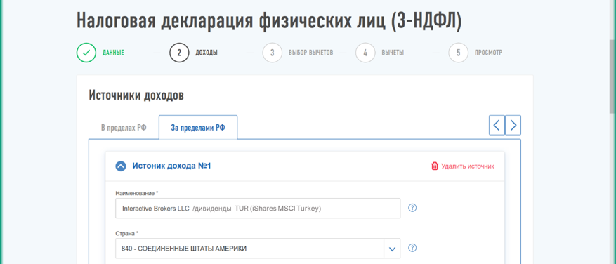 Налоговая декларация интерактив брокерс. 3 НДФЛ брокерский счет. Декларация от брокера. Заплатить налоги по брокерскому счету.