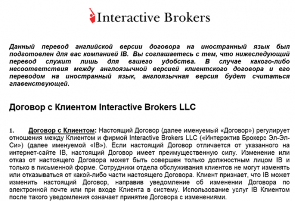 Как перевести деньги в Interactive Brokers со счета в российском банке