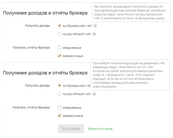 Как выводить с брокерского счета. Доход на брокерском счете. Вывод дивидендов с ИИС на брокерский счет ВТБ. Вывод с брокерского счета ВТБ. Как вывести дивиденды с брокерского счета.