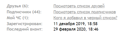 Интересно, сколько у меня подписчиков?