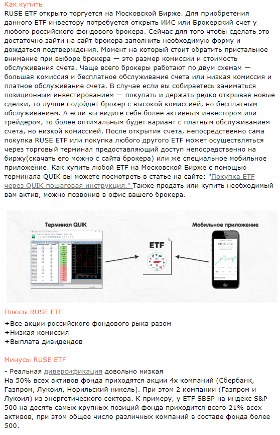 RUSЕ ЕTF Единственный ЕТF который платит дивиденды.