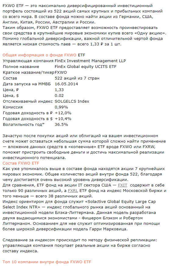 FXWO ETF - Акции глобального рынка. Обзор от PROSTGUIDE.RU