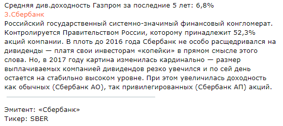 Дивиденды российских компаний -  У каких акций самые высокие дивиденды