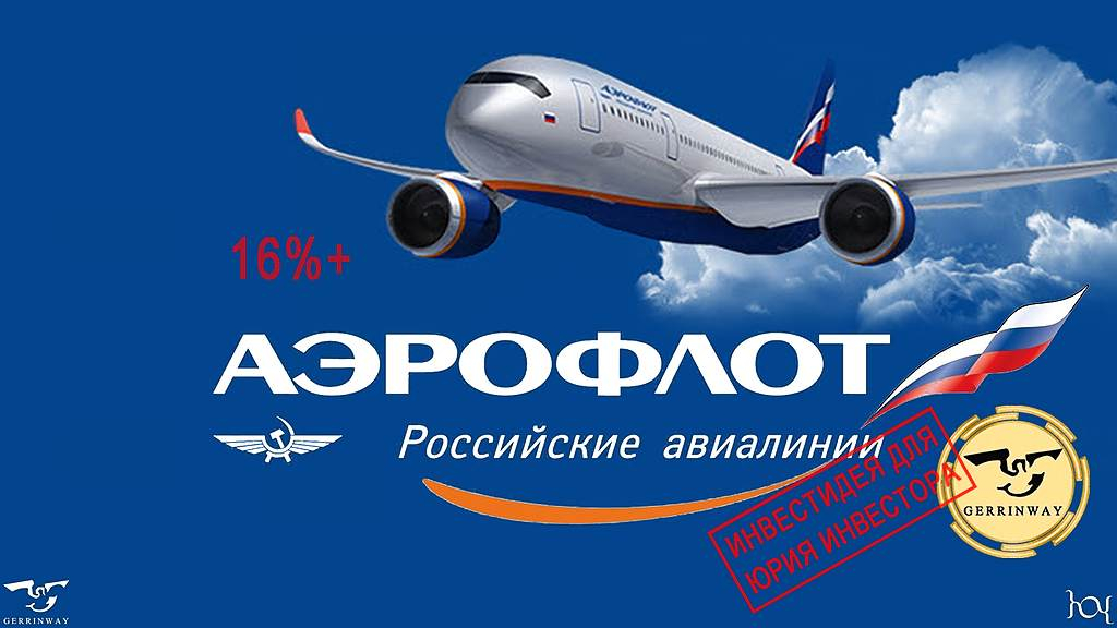 Aeroflot ru. Эмблема авиакомпании Аэрофлот. Аэрофлот значок авиакомпании. Авиакомпания логотип Аэрофлот-российские авиалинии. Акции Аэрофлота.