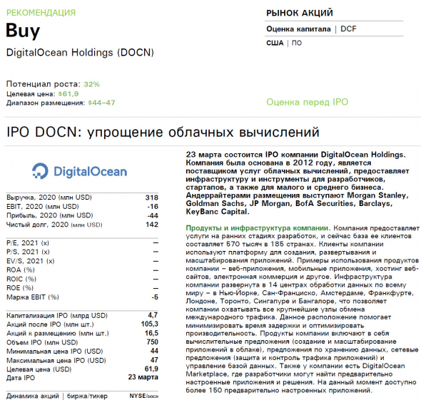🌀Внимание! Сделка ✓543 фонд Purple (фиолетовый) IPO DigitalOcean Holdings (DOCN) - поставщик услуг облачных вычислений.